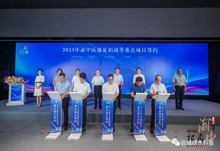 重庆市渝中区人民政府与人生就是博绿色科技签署战略合作协议